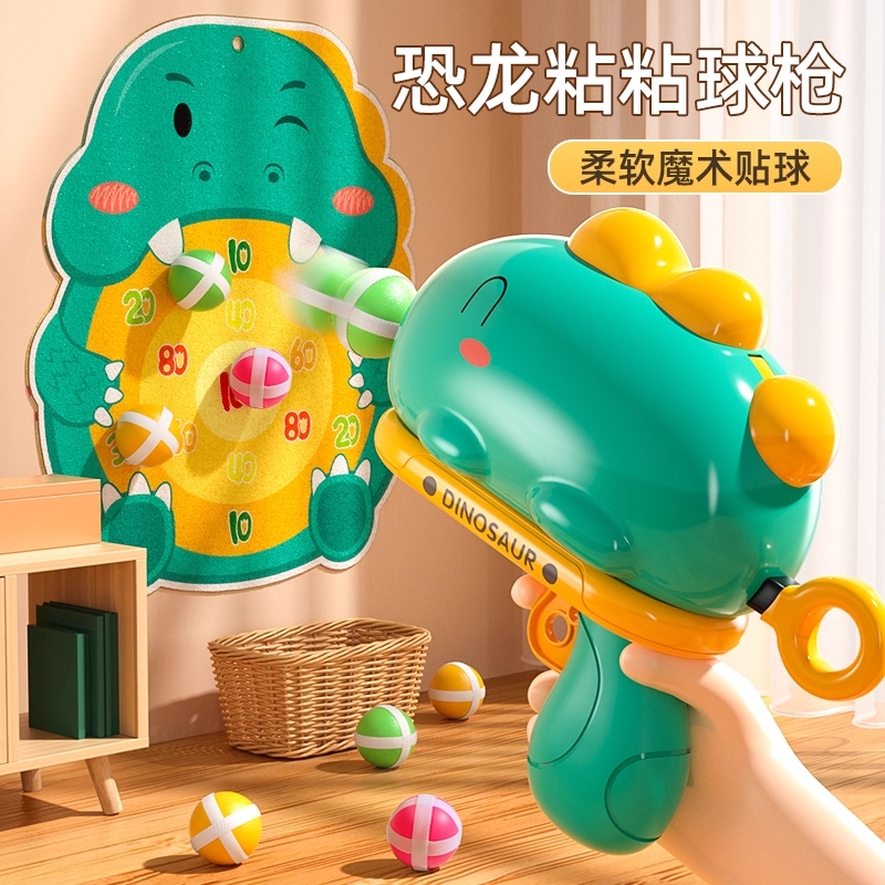 儿童益智过家家玩具恐龙球球枪粘粘球弹射飞镖投掷类室内射击礼物