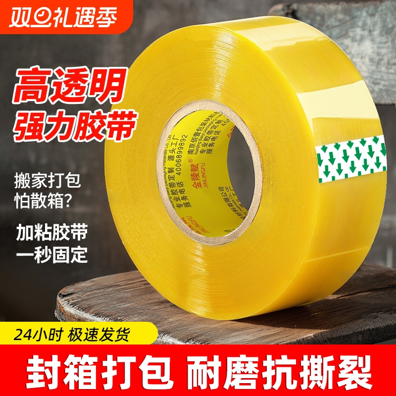 透明胶带厂家直销高粘度宽黄胶带快递打包封箱带切割器批发加宽封口胶布胶纸大卷强封箱粘性强力特价家用粘贴