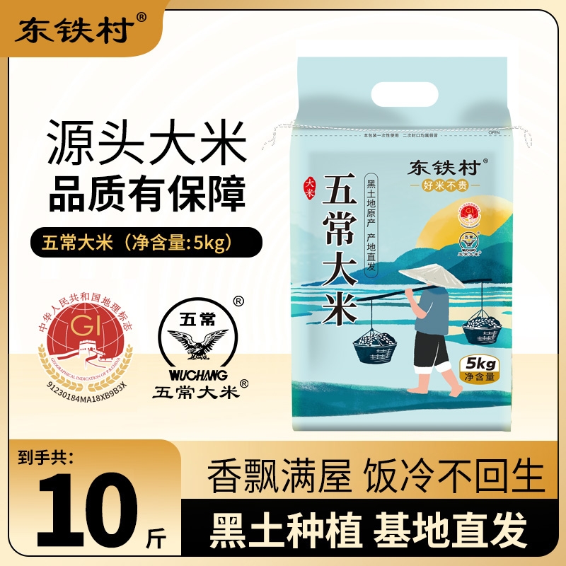 到手28元！东北五常大米10斤