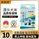 到手28元！东北五常大米10斤
