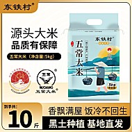 到手28元！东北五常大米10斤