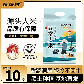 到手28元！东北五常大米10斤