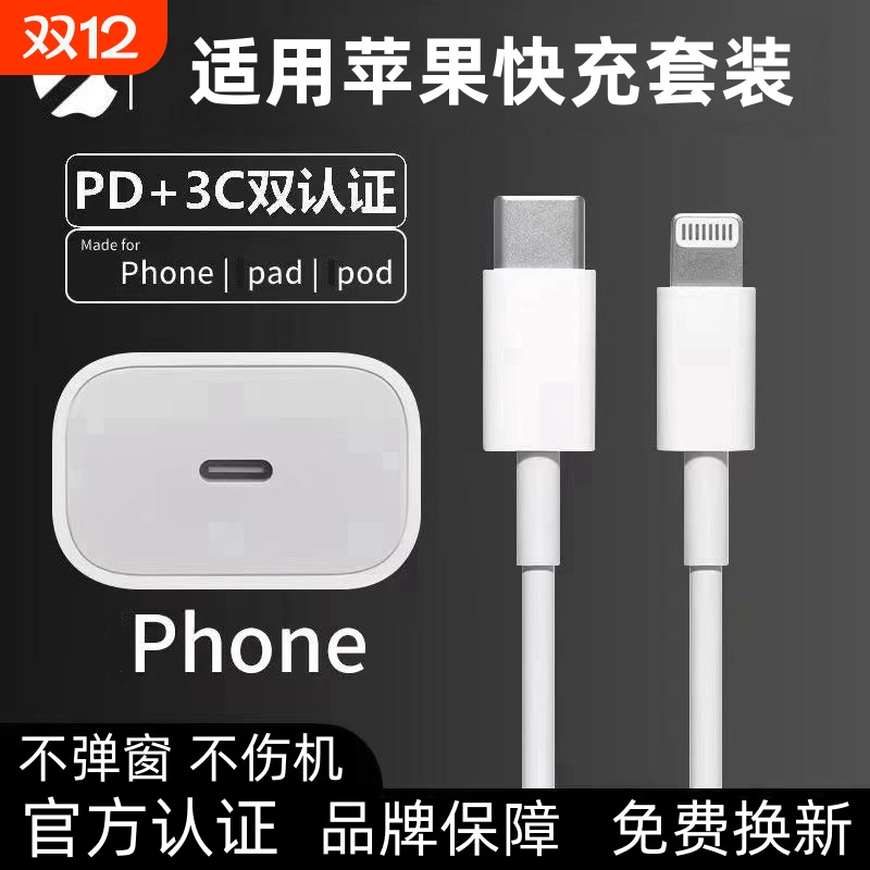 30W原装PD30W头iPhone15141312Pro充电器快充线品牌