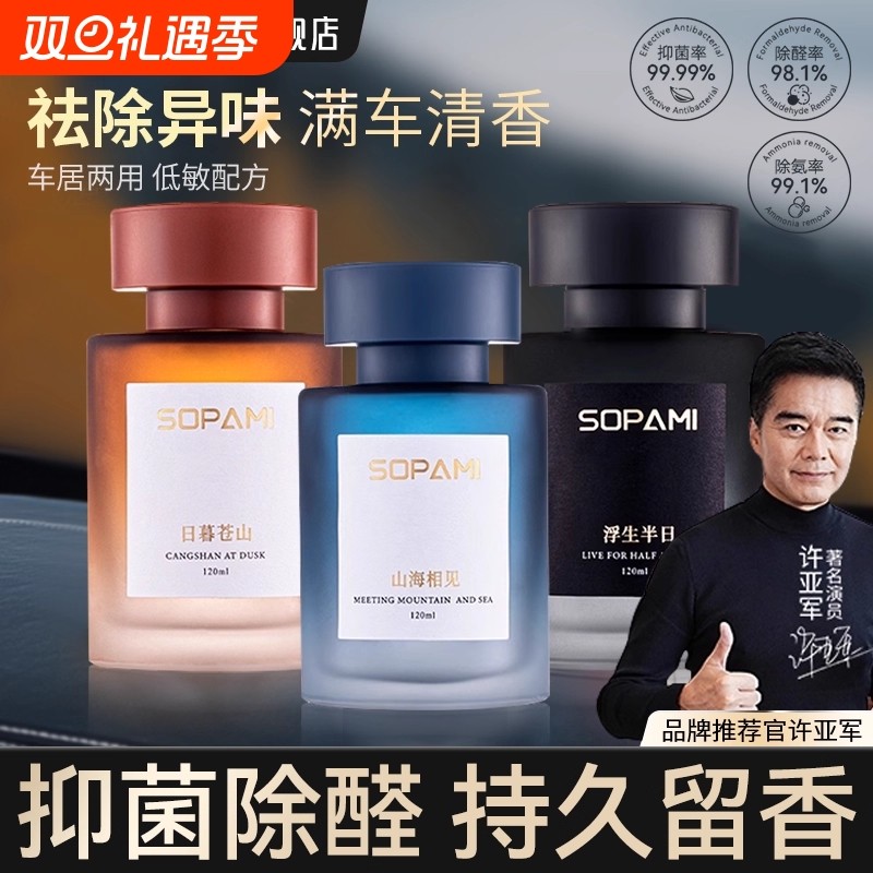 索帕米车载香薰2025新款汽车香水香氛香膏持久留香净化空气去异味