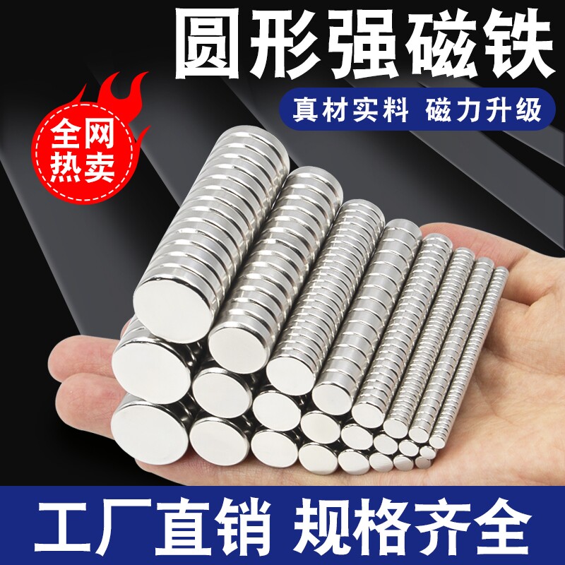 磁铁贴片圆形强力磁铁钕铁硼吸铁石强磁力磁吸冰箱贴磁性小磁石