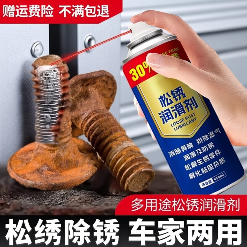 除锈剂金属清洗强力防锈去铁锈门轴合页门锁异响润滑螺丝生锈黄油