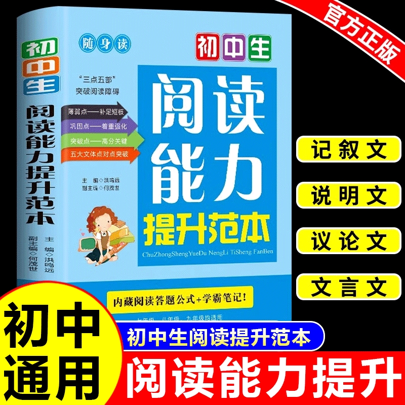 初中生阅读能力提升范本