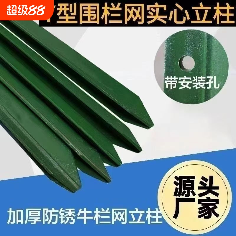 围栏牛栏网铁丝网立柱杆三角铁防护栏实心立柱养殖网牛羊网立柱杆