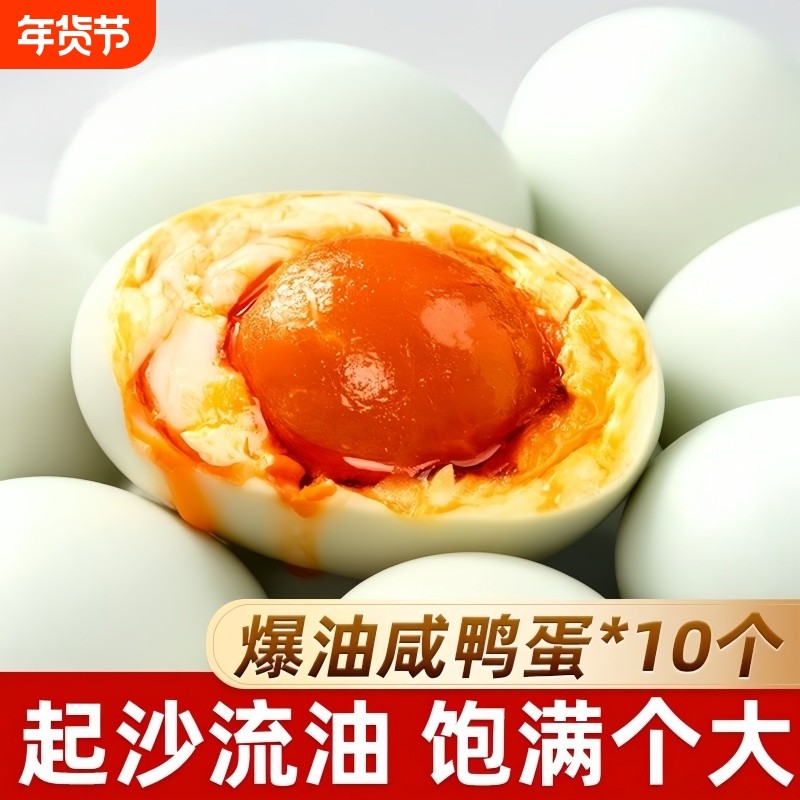 新鲜正宗特产红泥腌制咸鸭蛋流油鸭蛋个大咸蛋熟食优选蛋黄年货节,水产肉类/新鲜蔬果/熟食,咸鸭蛋,淘宝优惠券,粉丝福利购,淘宝优惠卷