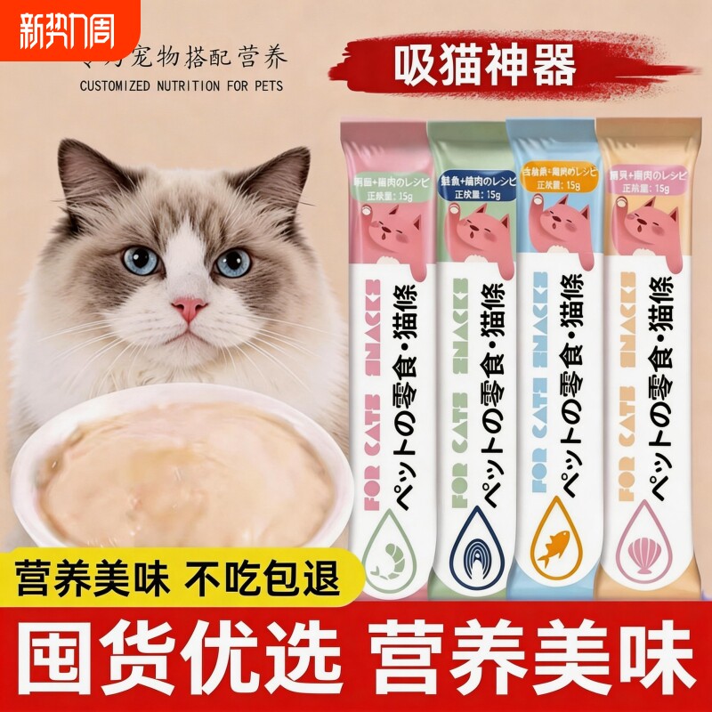 猫条100支整箱猫咪零食成幼猫罐头补充营养鱼油湿粮互动小猫零食