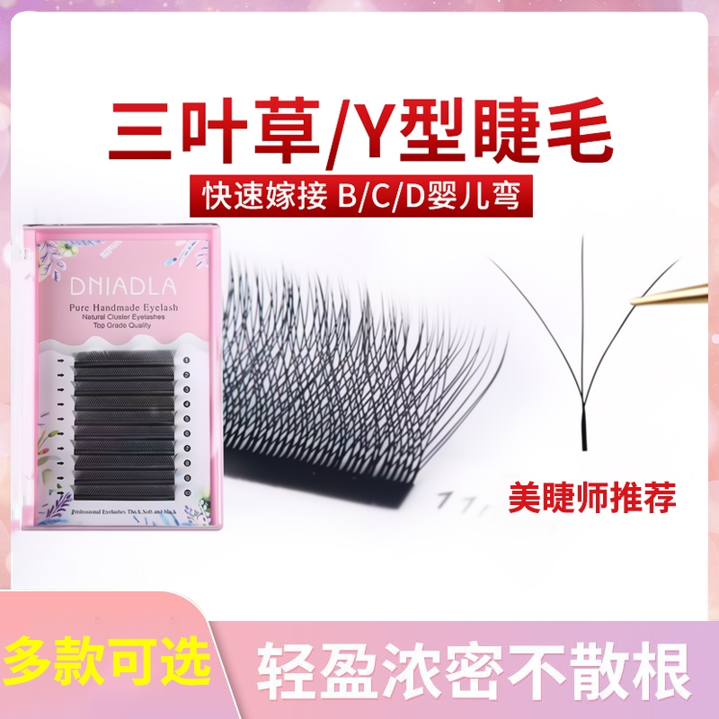 yy嫁接睫毛美睫店专用0.07y型假睫毛超软开花0.05三叶草睫