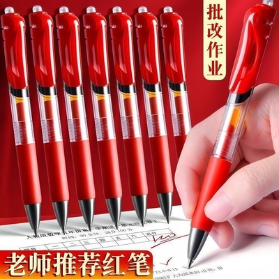 红笔中性笔学生专用红色老师批改作业教师0.5mm重点标记水性笔圆珠笔水笔按动式直液式速干顺滑批改作业专用