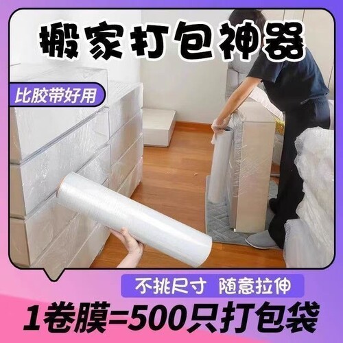 搬家打包神器封口膜打包膜工业保鲜膜搬家保护膜拉伸膜大卷缠绕膜