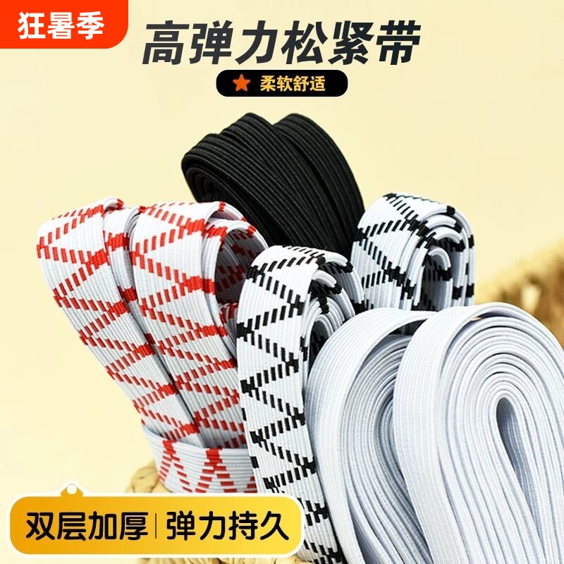 双层加厚松紧带橡皮筋裤腰带弹力带辅料橡筋带弹力绳弹性高弹力