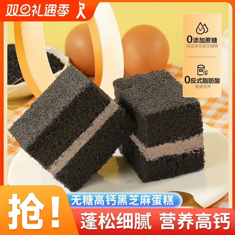 无糖高钙黑芝麻蛋糕整箱早餐夹心面包零食营养学生代餐早餐旗舰店