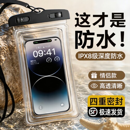 防水触屏手机袋|超1000次加购