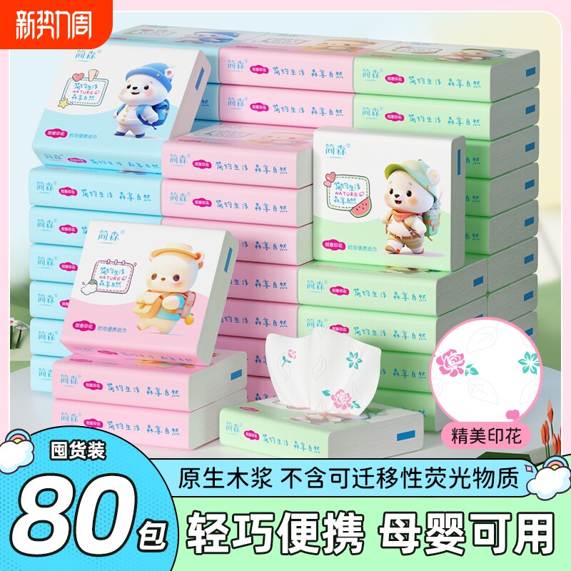 【便携小包纸巾】学生用纸印花纸抽纸小包卫生纸家用实惠学生必备