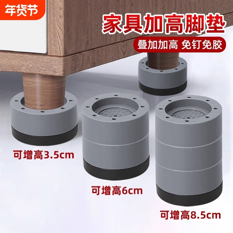 洗衣机垫高桌腿底座桌脚垫桌子加高床脚沙发神器家具高椅子桌椅,基础建材,家具脚垫,淘宝优惠券,粉丝福利购,淘宝优惠卷