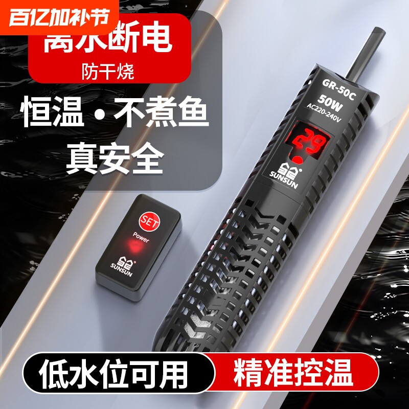 森森鱼缸加热棒自动恒温防爆热带鱼加温棒乌龟水族箱恒温器加热器