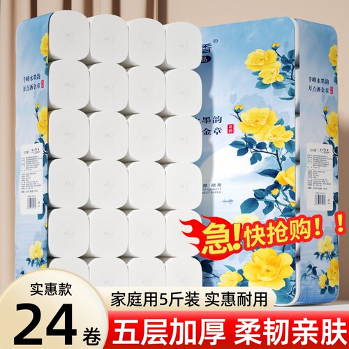 卷纸家用实惠装约5斤卫生纸无芯卷筒纸加厚批发纸巾厕所厕纸木浆