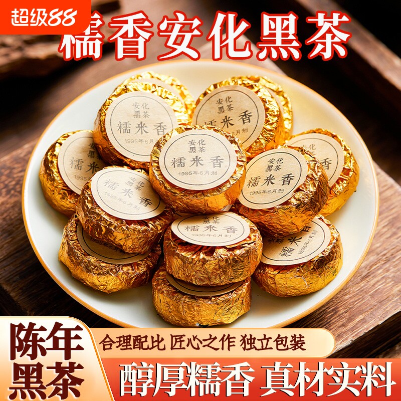 陈年安化黑茶糯米香金币小沱茶叶图片