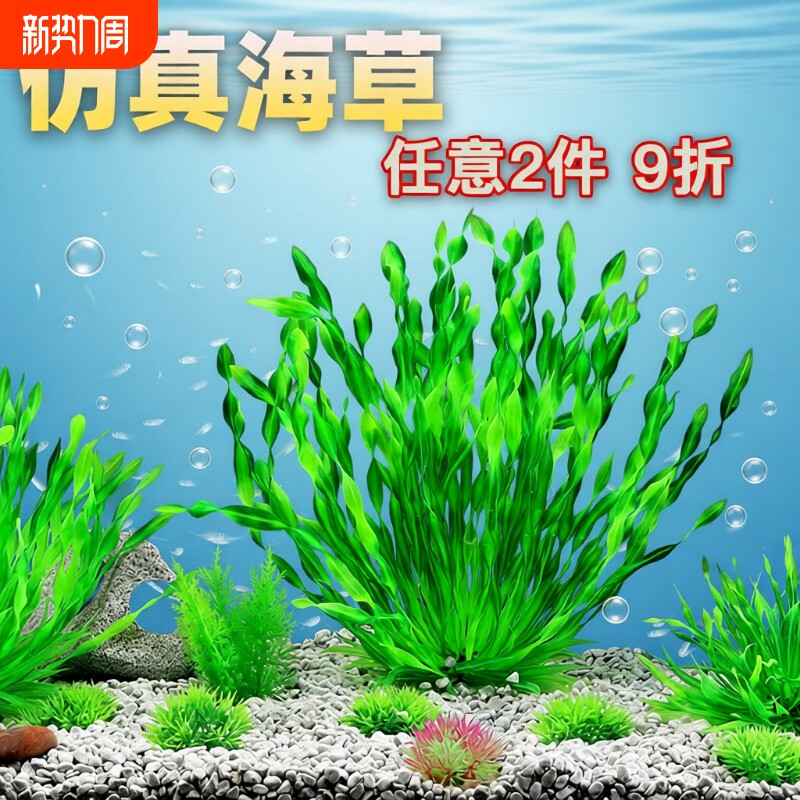 鱼缸造景装饰水族箱布景套餐摆件原料仿真水草海草海带塑料人造花