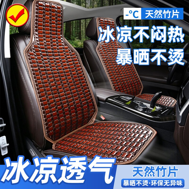 竹片汽车坐垫夏季凉垫半包透气座椅垫单片三件套凉席座垫主驾通风