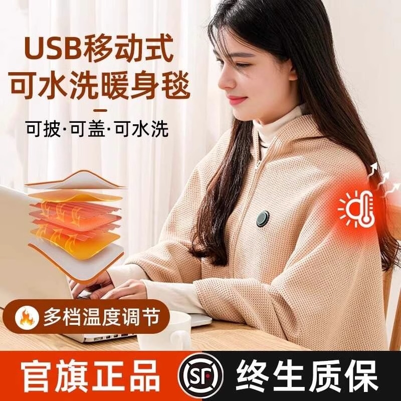 电热发热披肩魔法暖身毯移动充电加热盖毯可水洗外穿小型家用户外