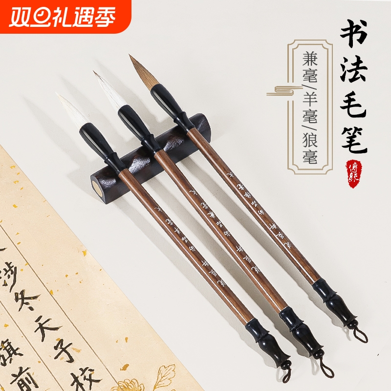 毛笔小学生书法专用兼毫狼毫羊毫软笔国画隶行书练习书法用品专业文房四宝大中小楷初学者入门练毛笔字套装