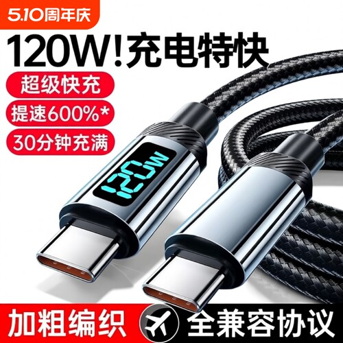 睿洛双typec数据线适用华为充电线快充小米苹果15数显120Wtpyec双头pd接口tpc手机超级车载充电器线两头typc