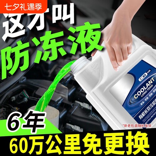 汽车冷却液水箱宝绿色正品通用红色发动机小车专用防冻剂长效防冻
