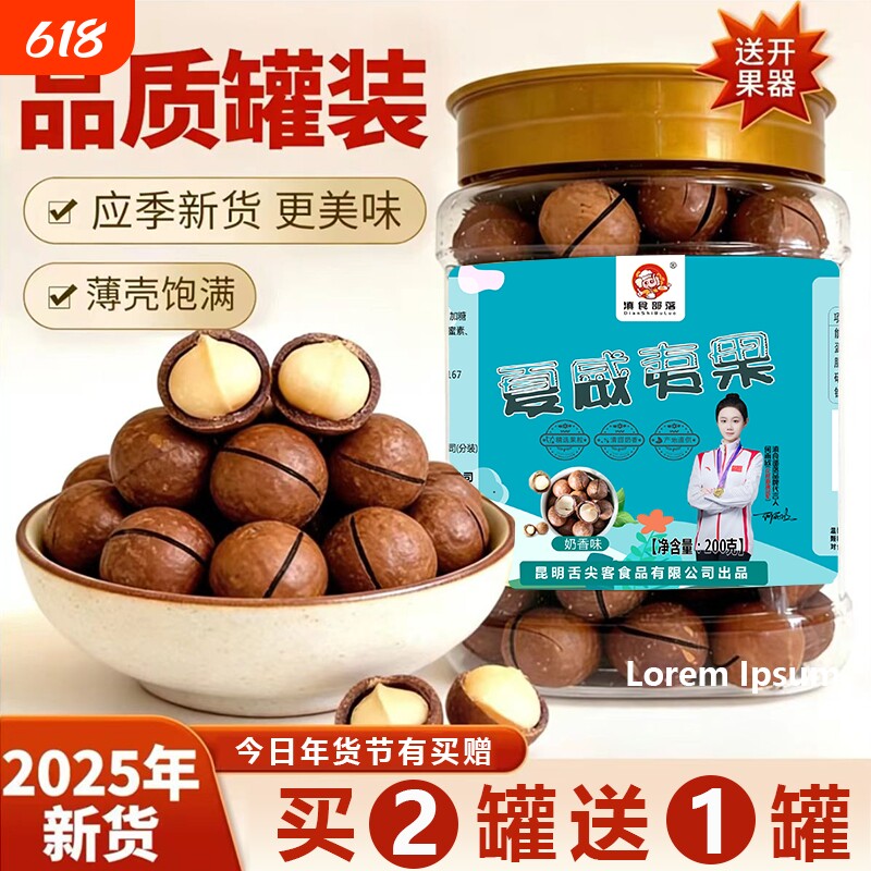 买2送1夏威夷果坚果新货干果原味孕妇儿童零食坚果仁大果奶香罐装