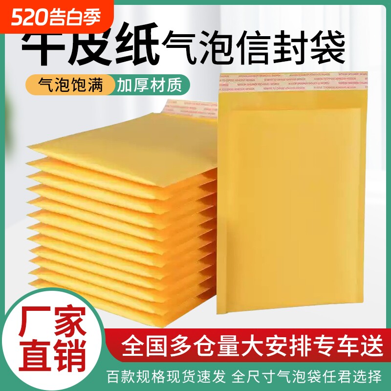 加厚黄色牛皮纸气泡信封袋气泡膜袋服装包装快递袋打包泡沫袋防震