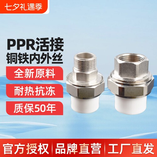 金角金牛ppr活接头铜内外丝牙活接46分ppr水管配件1寸暖气活接头
