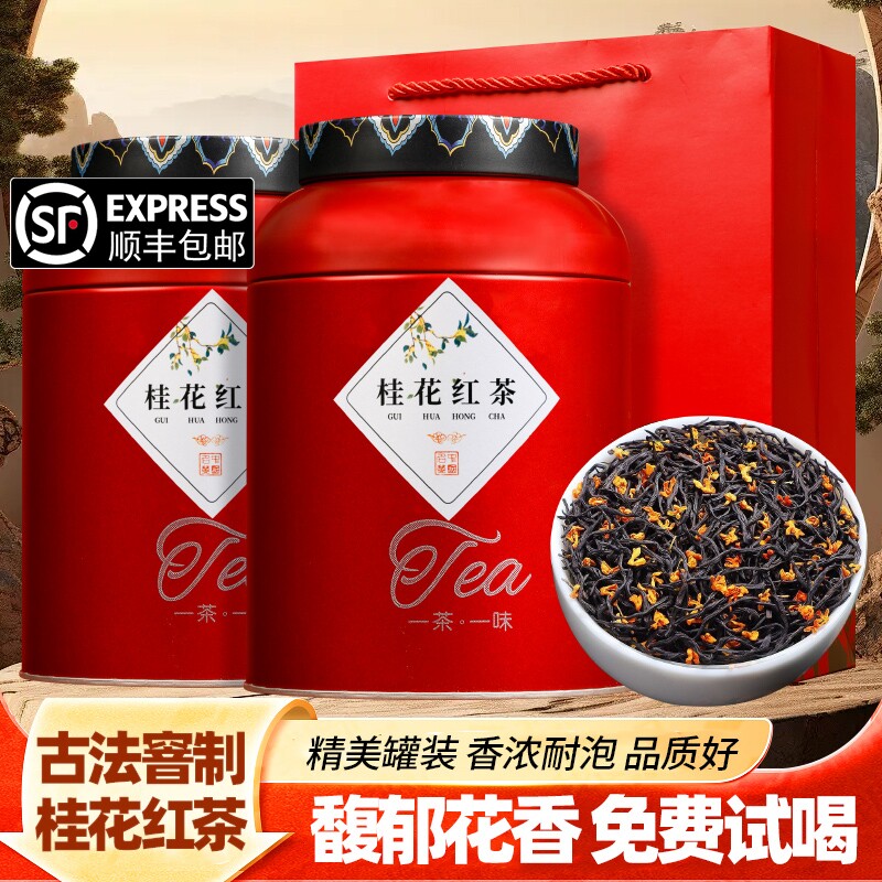 参赛桂花红茶2026新茶浓香型正宗红茶养胃蜜香送礼盒装口粮自己喝