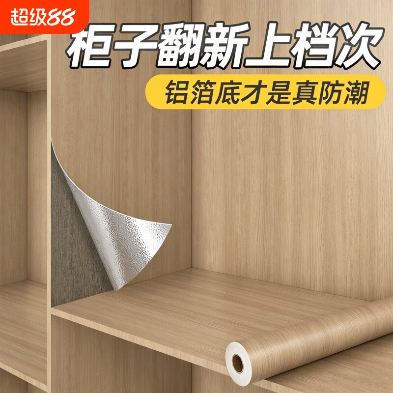 衣柜防水木纹贴纸|超2000次加购图片