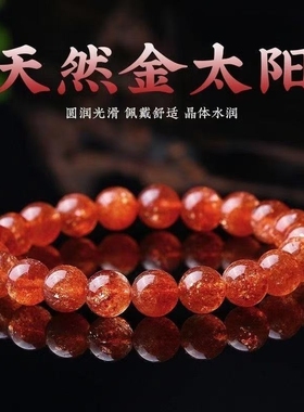 WEZOO收藏级天然满太阳石金沙手串橙色日光石手链橙月光石