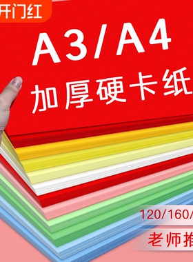彩色卡纸手工硬卡纸折纸a4黑白卡彩纸材料包4k8kA3A4儿童剪纸16k230g千纸鹤制作小学生专用diy绘画艺术纸美术