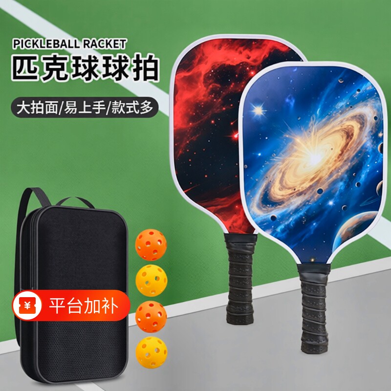 匹克球全套球拍纤维皮克球碳纤维球板收纳包收纳袋玻璃球包回弹