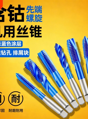 含钴镀钛不锈钢丝攻丝锥专用用m3m4m5m6m8m10攻丝钻头直槽钻孔