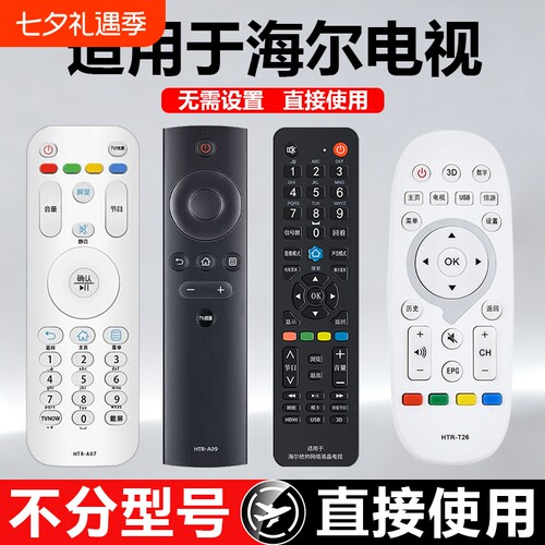 适用于海尔电视机遥控器HTR-A07/A09HTR-T26U16通用款语音液晶
