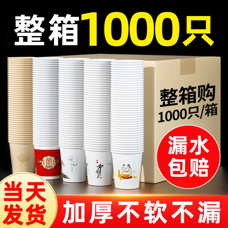 纸杯一次性杯子水杯加厚商用整箱批发1000只办公用茶水杯咖啡热饮
