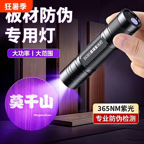 板材防伪紫光灯荧光检测验收专用鉴别365nm紫外线验钞蓝光手电筒