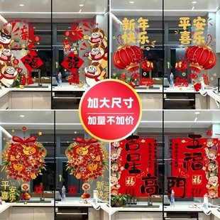 2026新年静电贴福字窗花玻璃门贴纸窗贴装饰马年布置过年双面灯笼