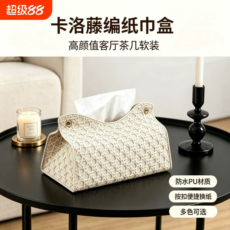 高级感轻奢抽纸盒纸巾盒家用桌面车载摆件餐巾纸盒收纳藤编床头柜