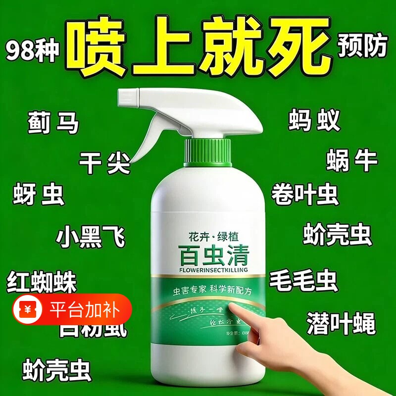 无机肥百虫清农药蔬菜果树植物花卉多肉红蜘蛛蚧壳蚜虫常用药绿植
