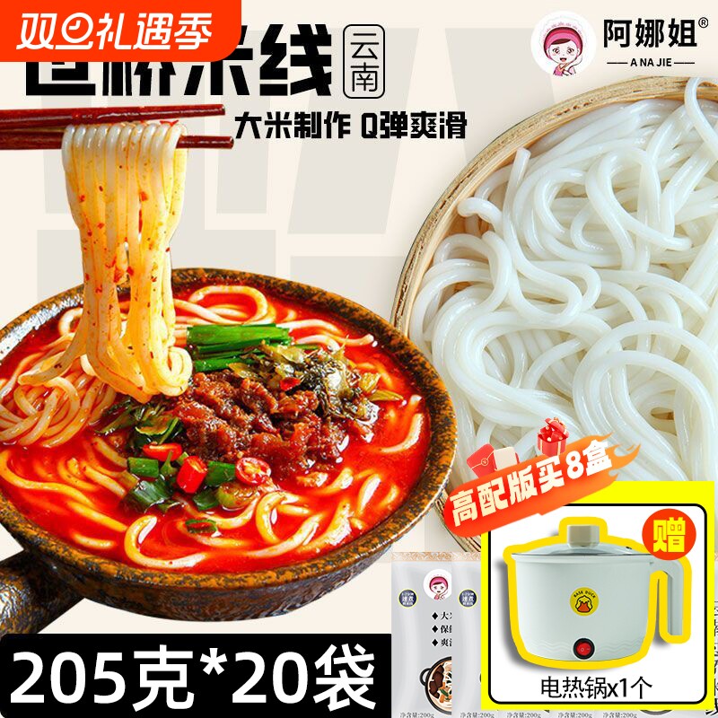 云南鲜米线过桥米线小锅米线懒人宿舍早晚餐方便速食湿米线米粉丝