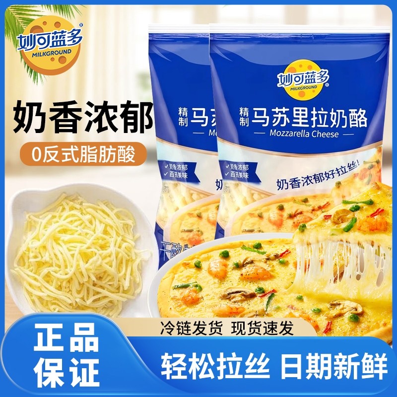 妙可蓝多马苏里拉|超7000次加购