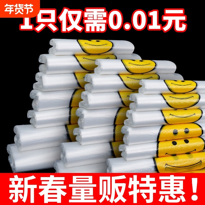 外卖笑脸塑料袋食品级方便袋手提加厚打包透明马夹背心袋批发商用