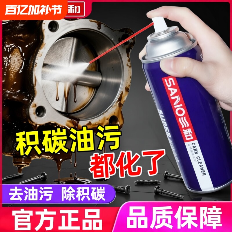 三和化油器清洗剂喷油嘴积碳节气门清洗剂汽车摩托车油污清洗剂
